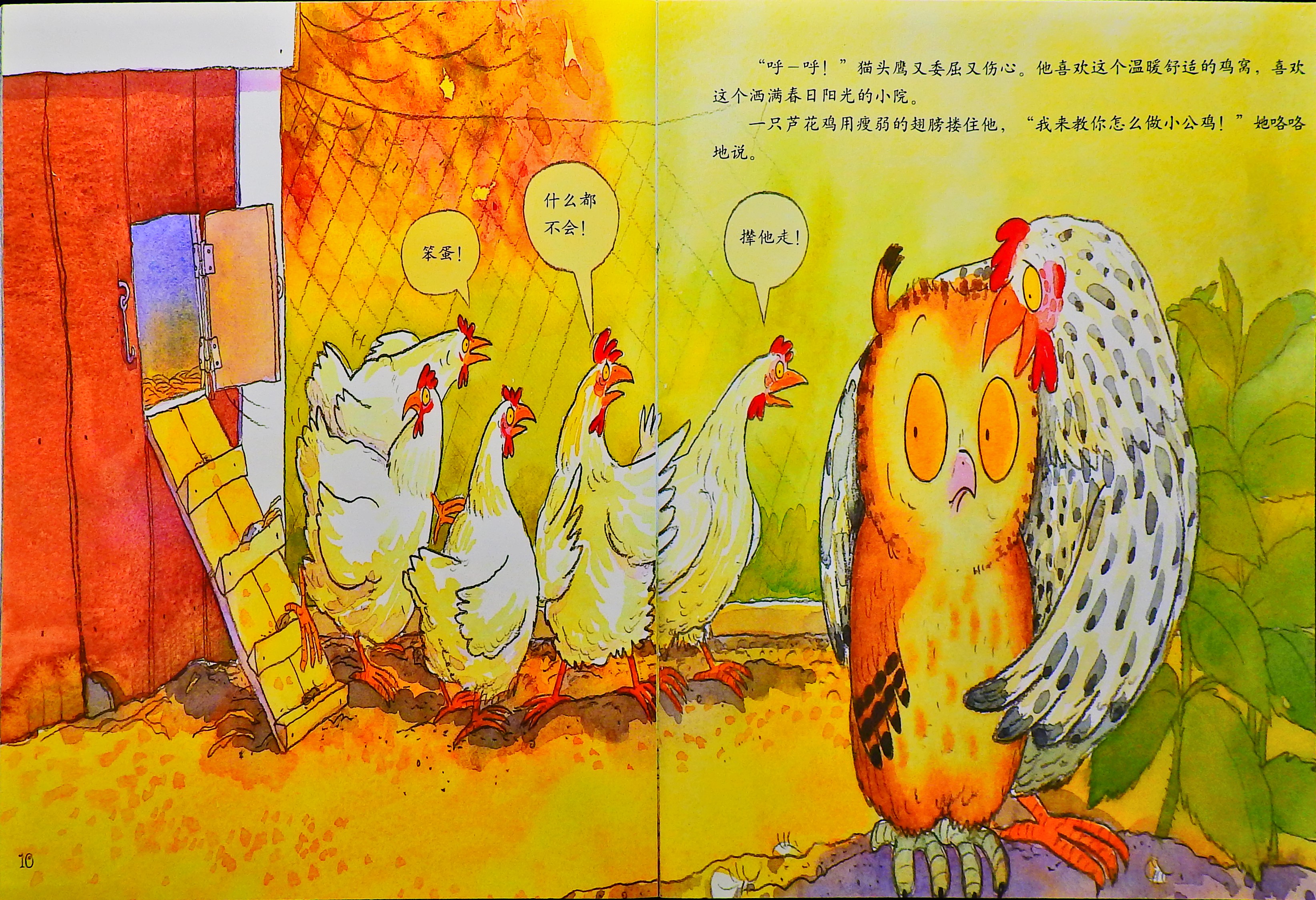 猫头鹰喔喔呼 (09),绘本,绘本故事,绘本阅读,故事书,童书,图画书,课外阅读